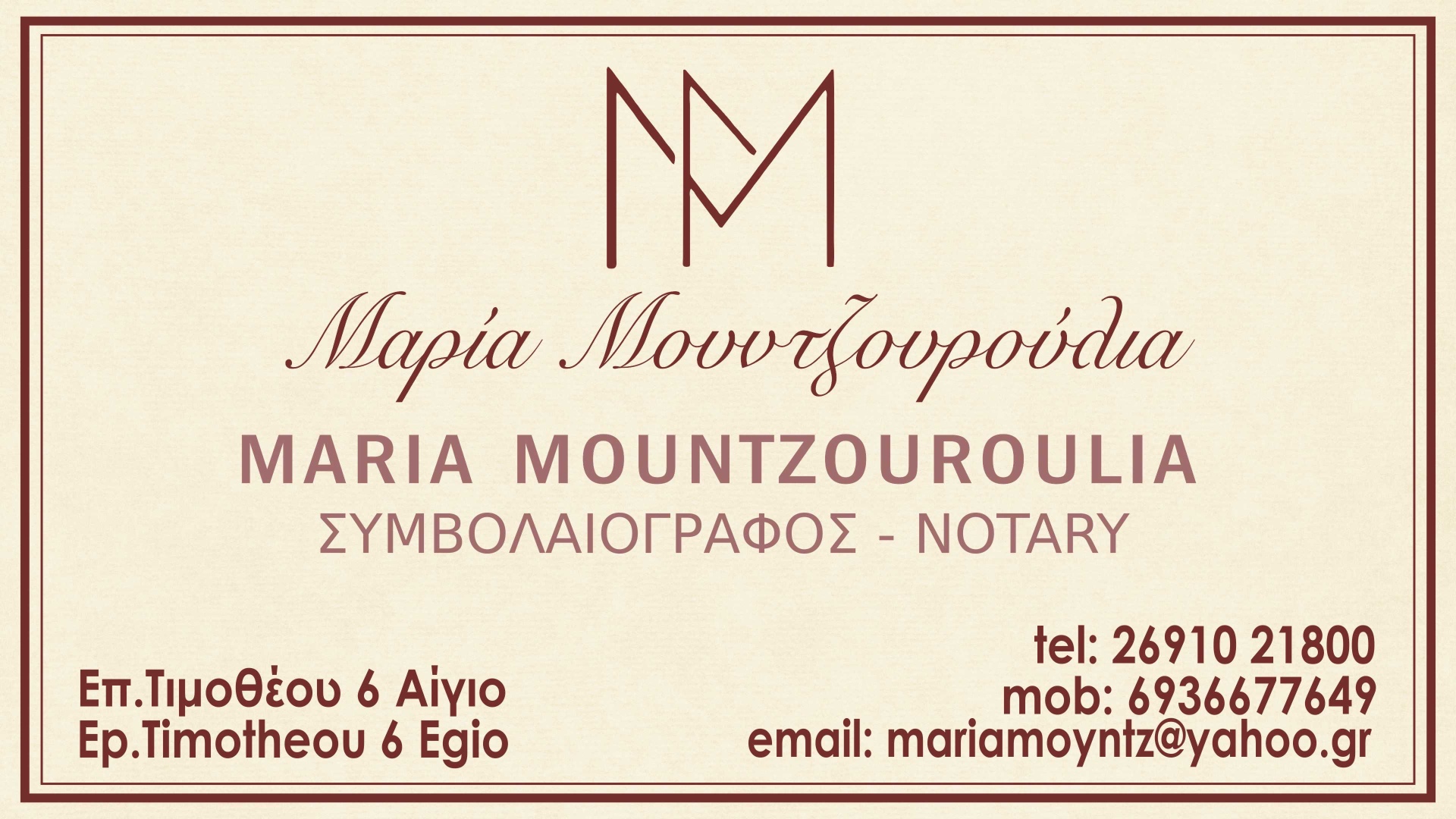 Μαρία Μουντζουρούλια