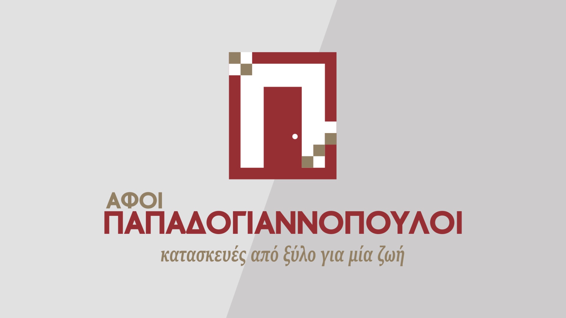 Αφοί Παπαδογιαννόπουλοι