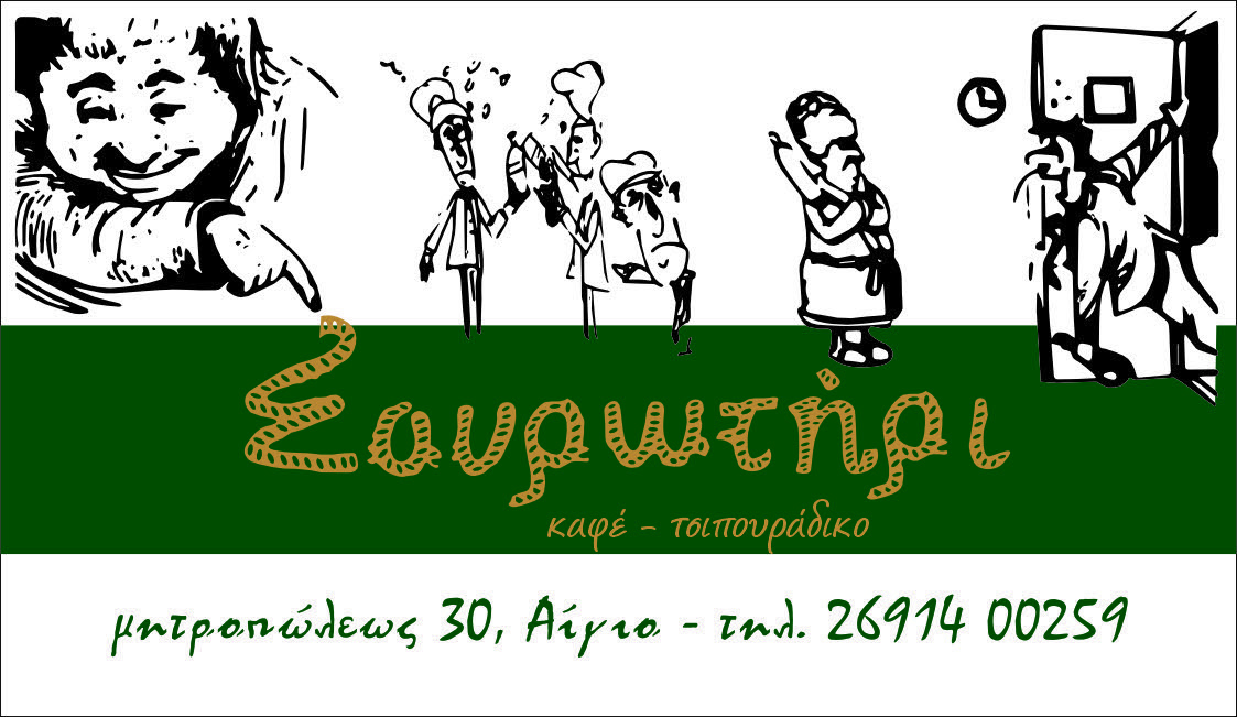 Σουρωτήρι