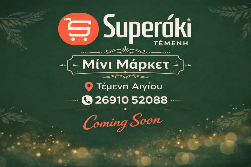 Superáki Τέμενη